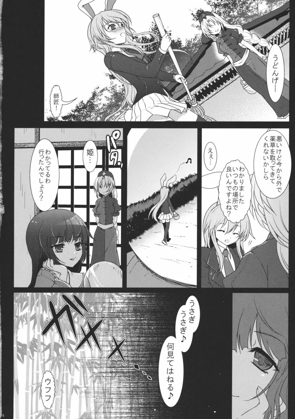 スケープゴート Act：1 Page.26