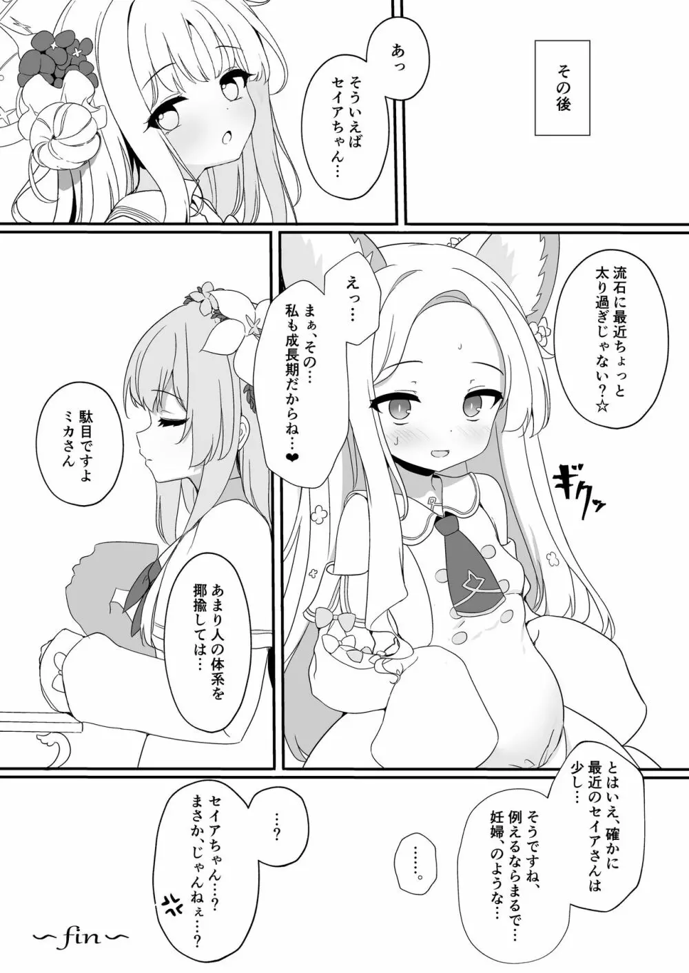 やぁ、先生…今日もするかい? Page.21