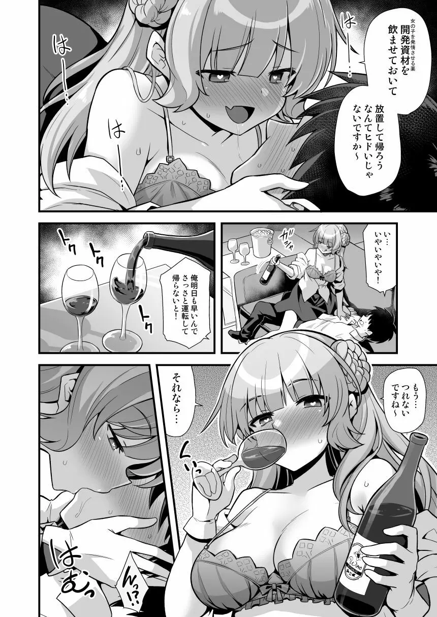 レンジャーちゃんと酔いどれ雷撃婚 Page.10