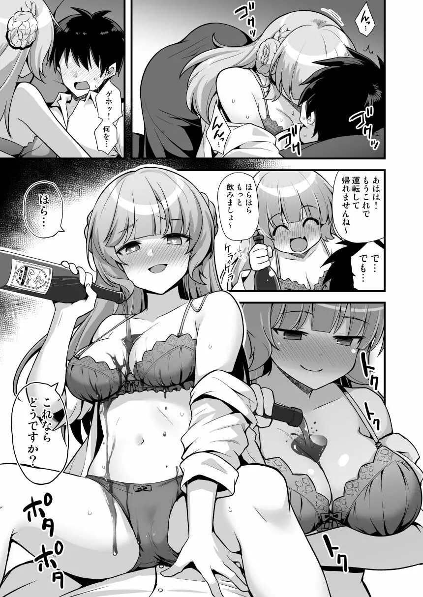 レンジャーちゃんと酔いどれ雷撃婚 Page.11