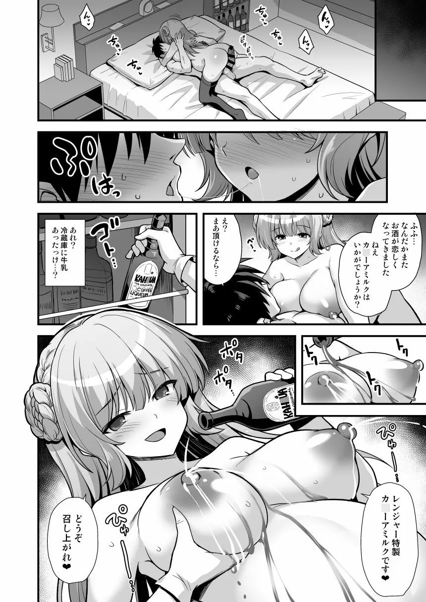 レンジャーちゃんと酔いどれ雷撃婚 Page.24