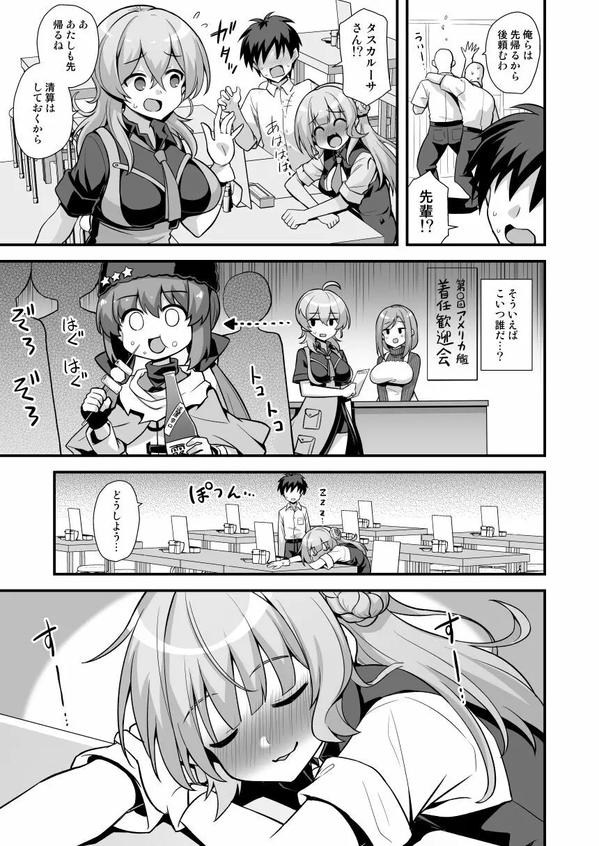 レンジャーちゃんと酔いどれ雷撃婚 Page.5