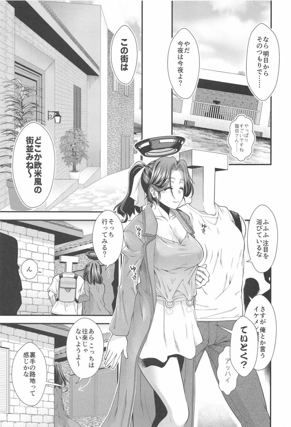 新婚旅行で龍田とつくろう Page.14