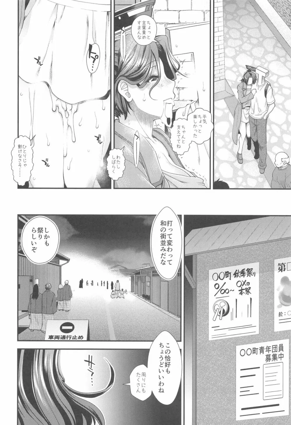 新婚旅行で龍田とつくろう Page.21