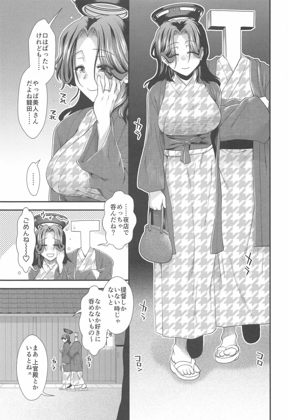 新婚旅行で龍田とつくろう Page.22