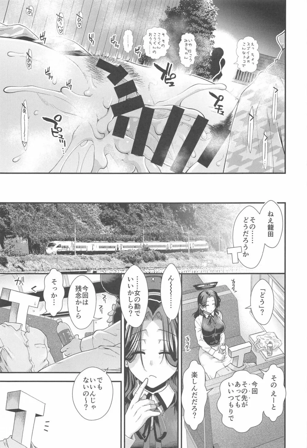 新婚旅行で龍田とつくろう Page.30