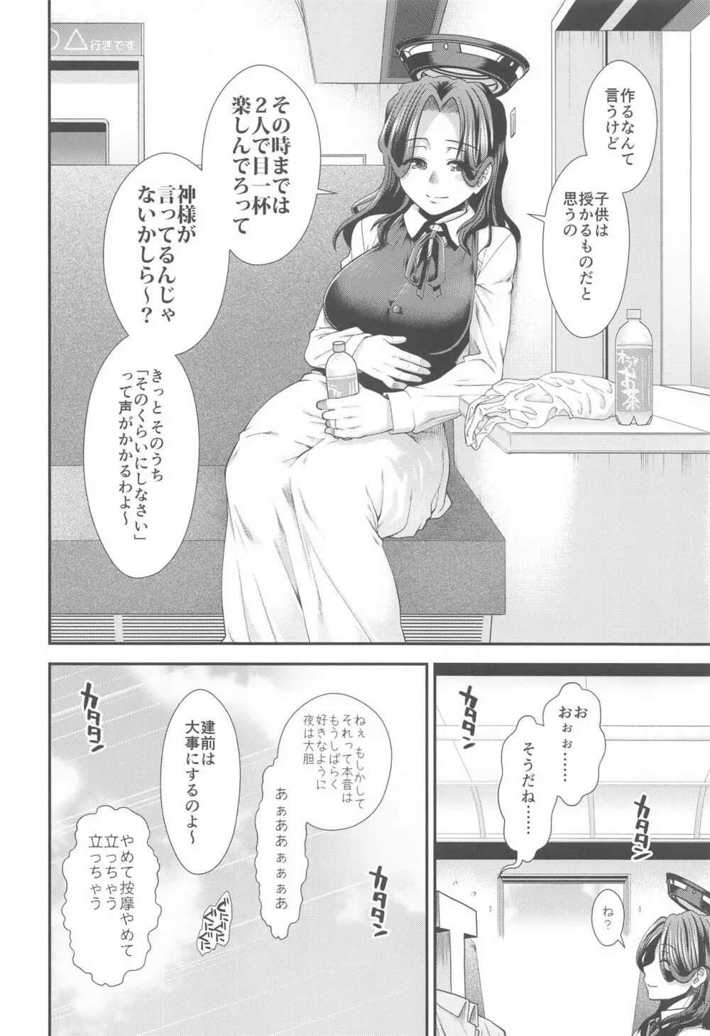 新婚旅行で龍田とつくろう Page.31