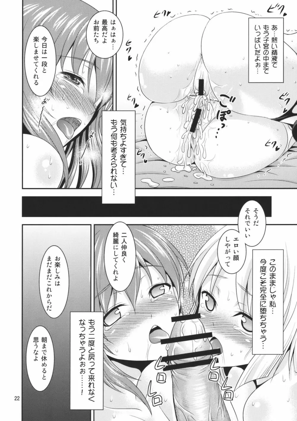 幻想郷ノ王 早苗陵辱編2 Page.22