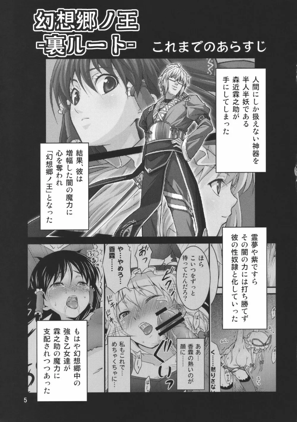 幻想郷ノ王 早苗陵辱編2 Page.5