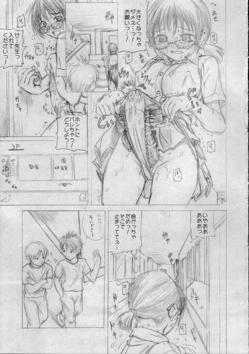 恥辱学園 Page.18