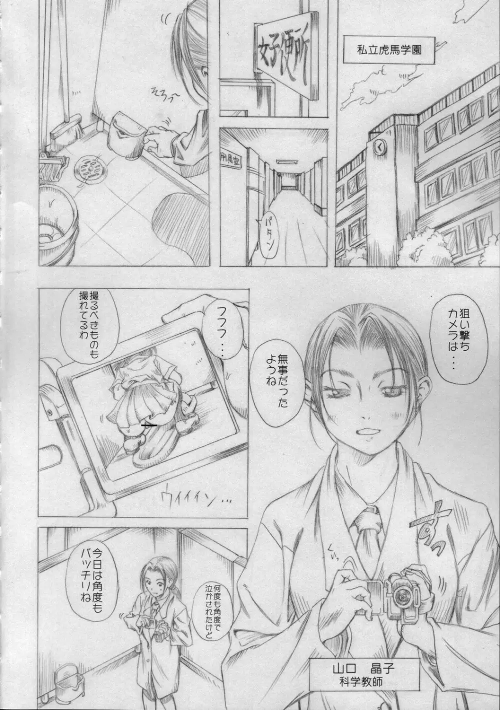 恥辱学園 Page.3