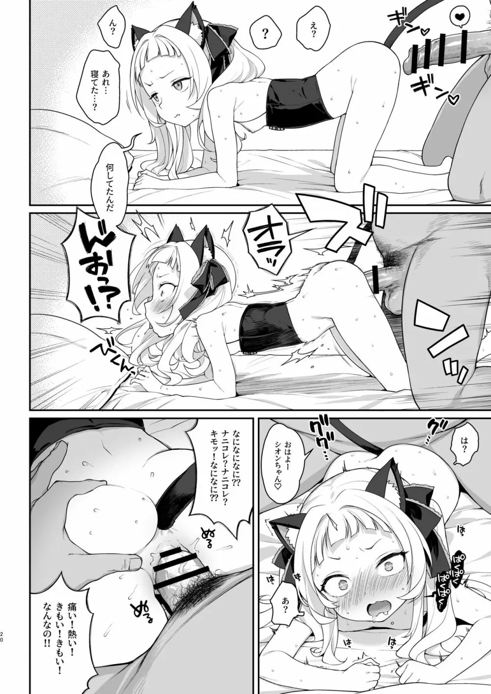 催眠セックスでシオンちゃんをガキオナホにする本 Page.20