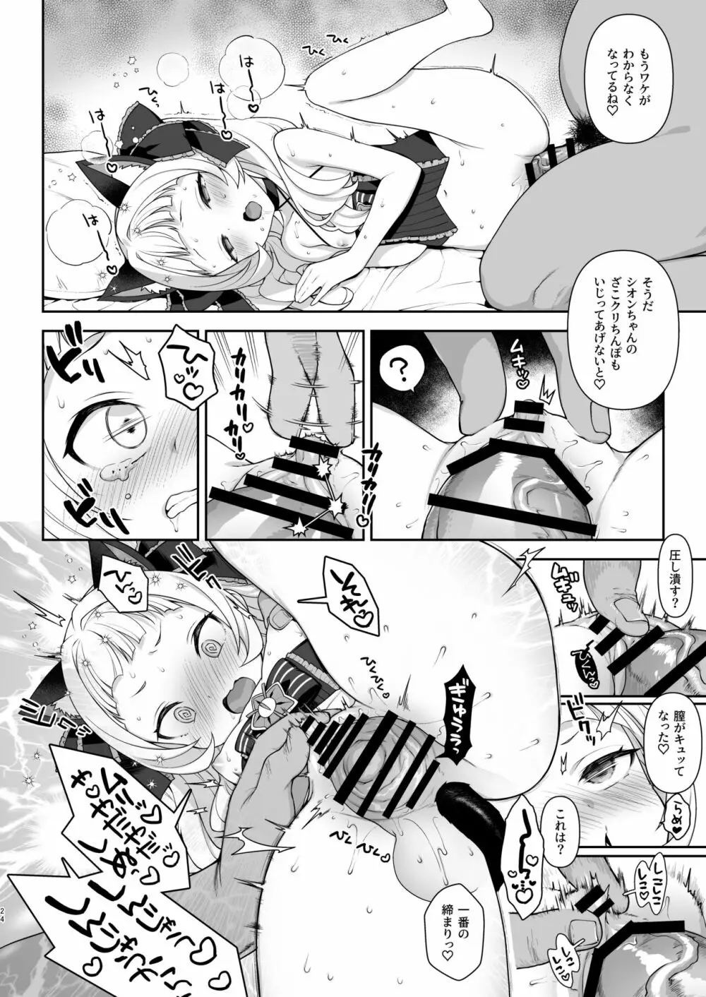 催眠セックスでシオンちゃんをガキオナホにする本 Page.24