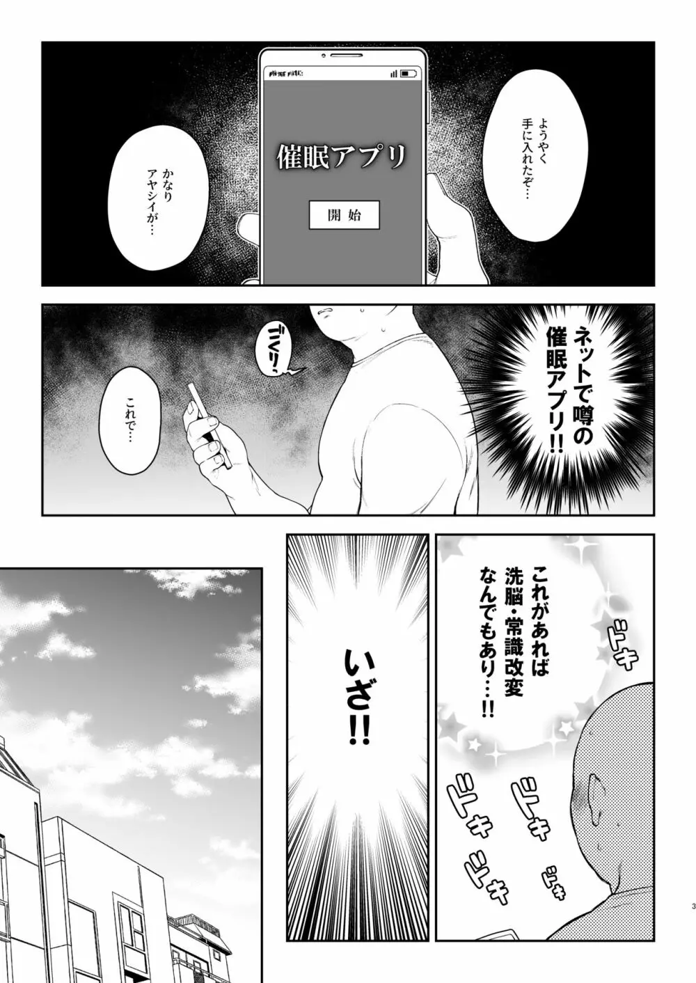 催眠セックスでシオンちゃんをガキオナホにする本 Page.3