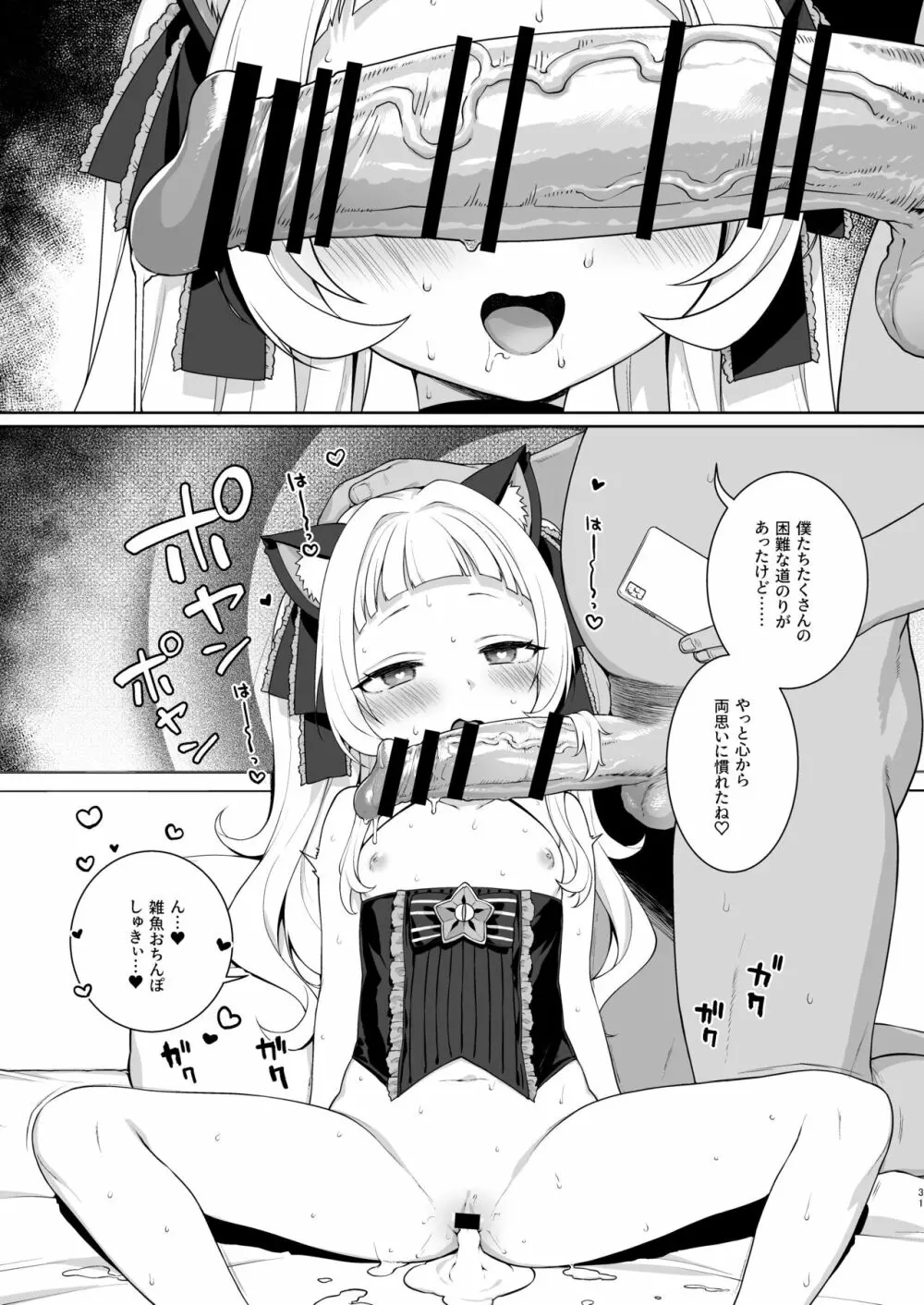 催眠セックスでシオンちゃんをガキオナホにする本 Page.31