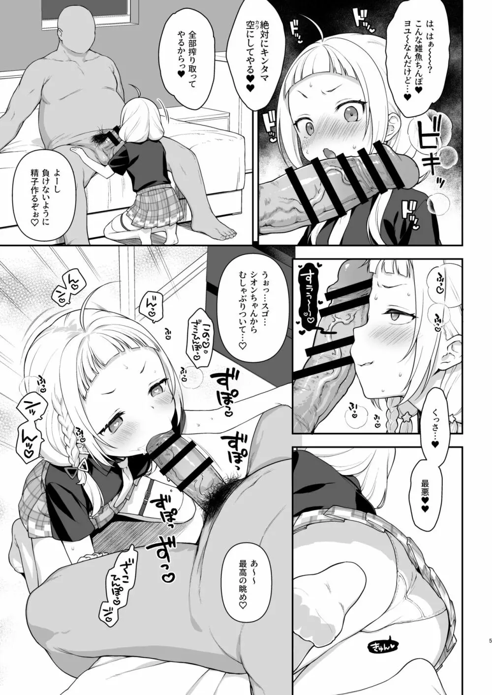 催眠セックスでシオンちゃんをガキオナホにする本 Page.5