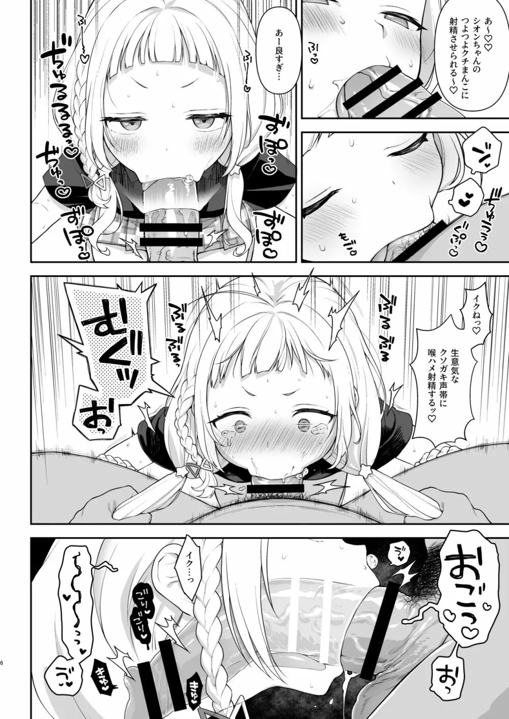 催眠セックスでシオンちゃんをガキオナホにする本 Page.6