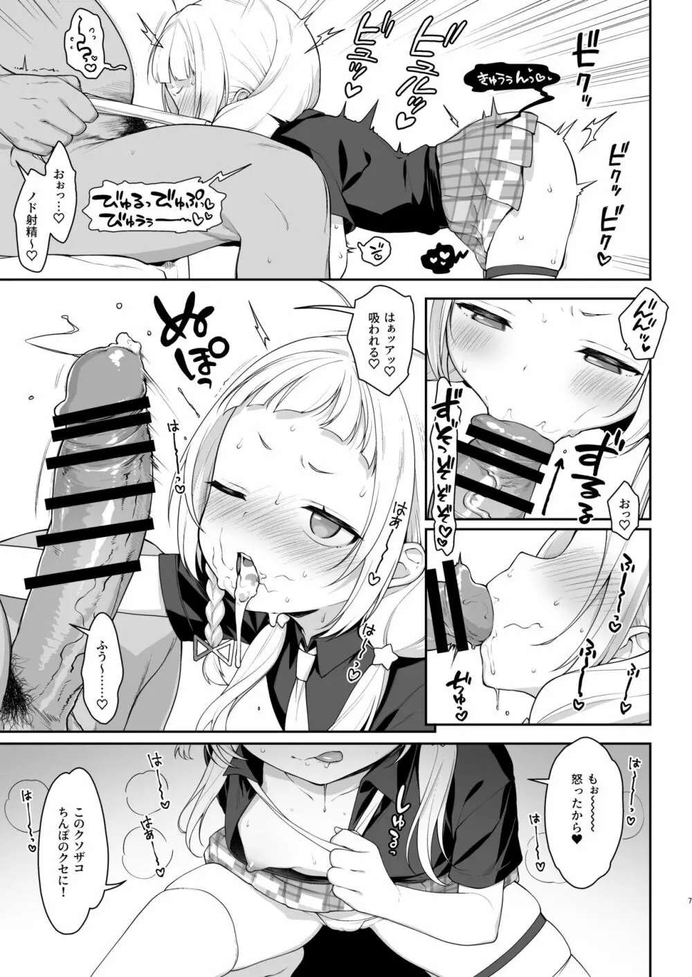 催眠セックスでシオンちゃんをガキオナホにする本 Page.7