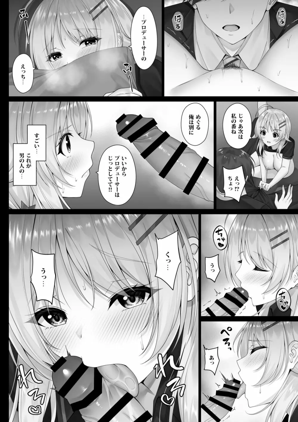 めぐるの想い Page.11