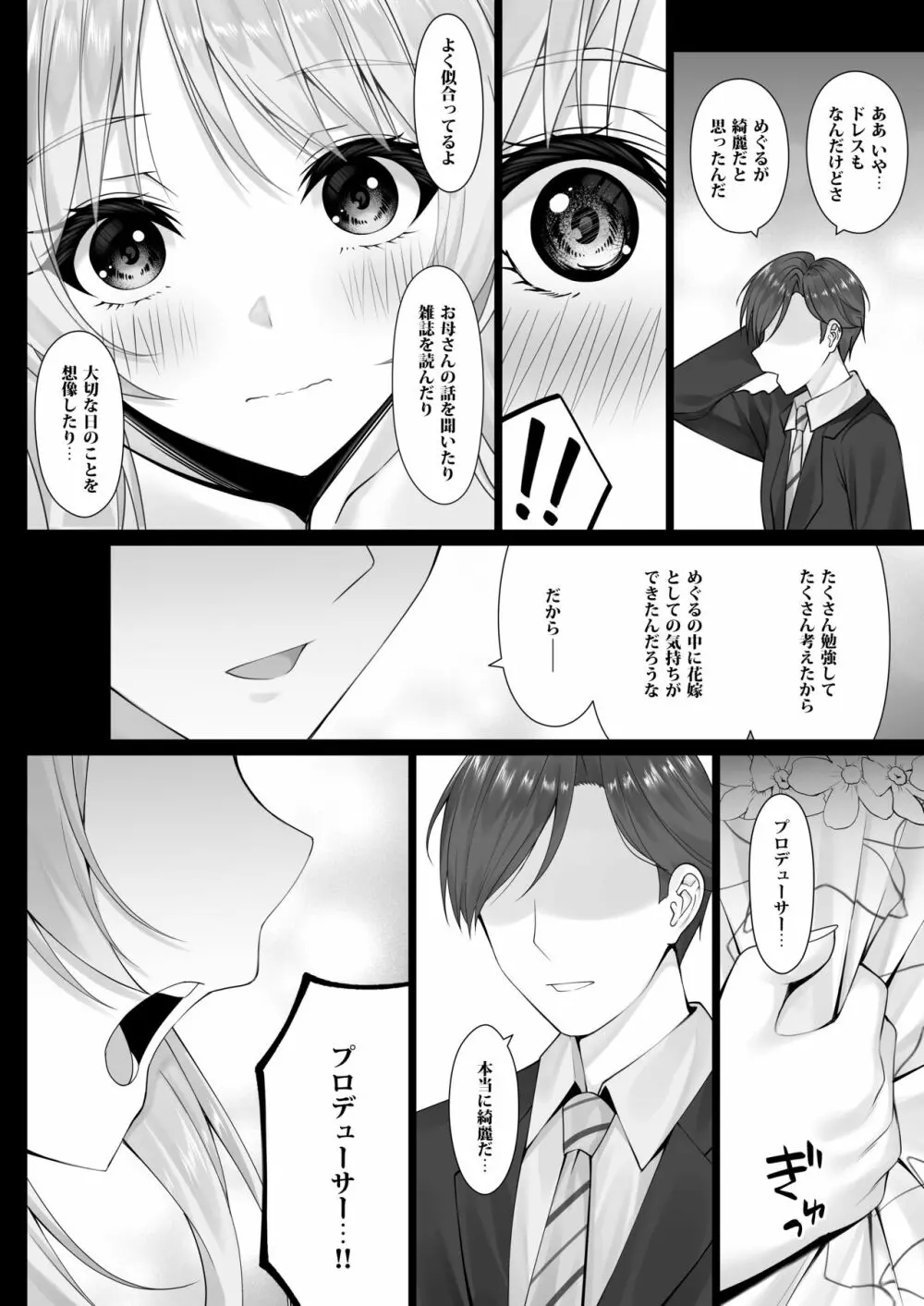 めぐるの想い Page.3