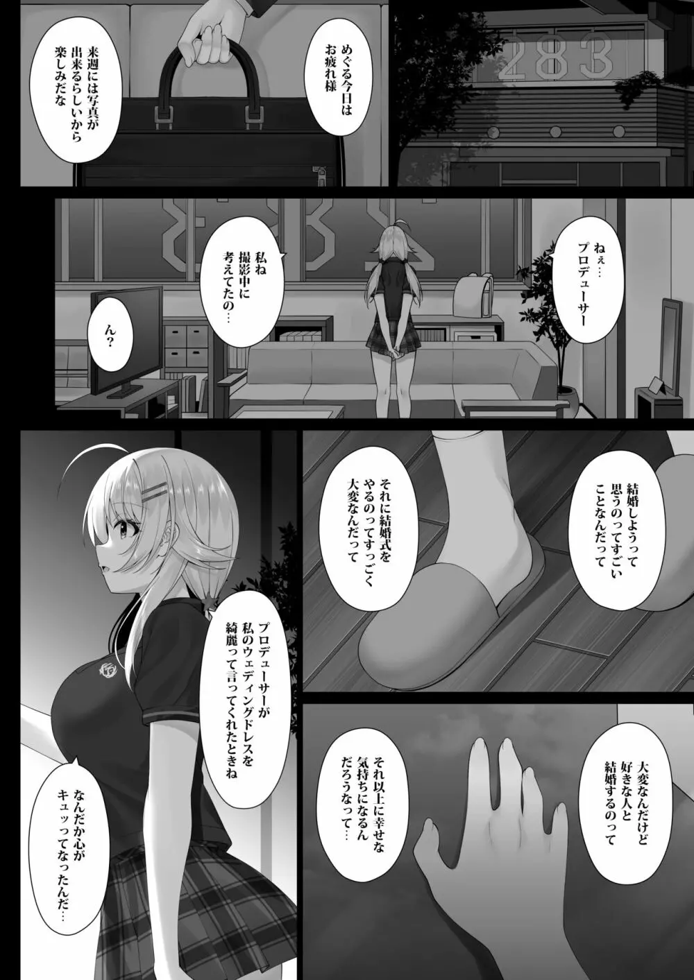 めぐるの想い Page.5