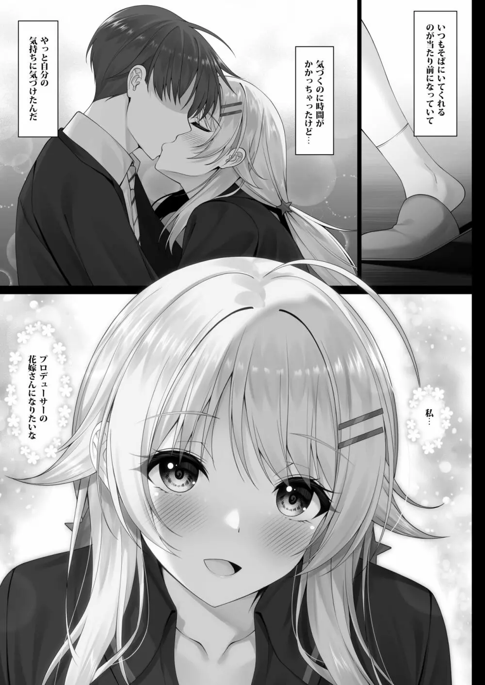 めぐるの想い Page.6