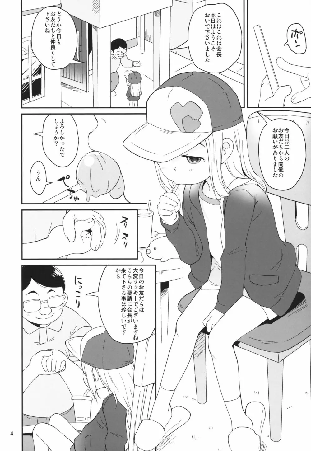 おともだち会 Page.3