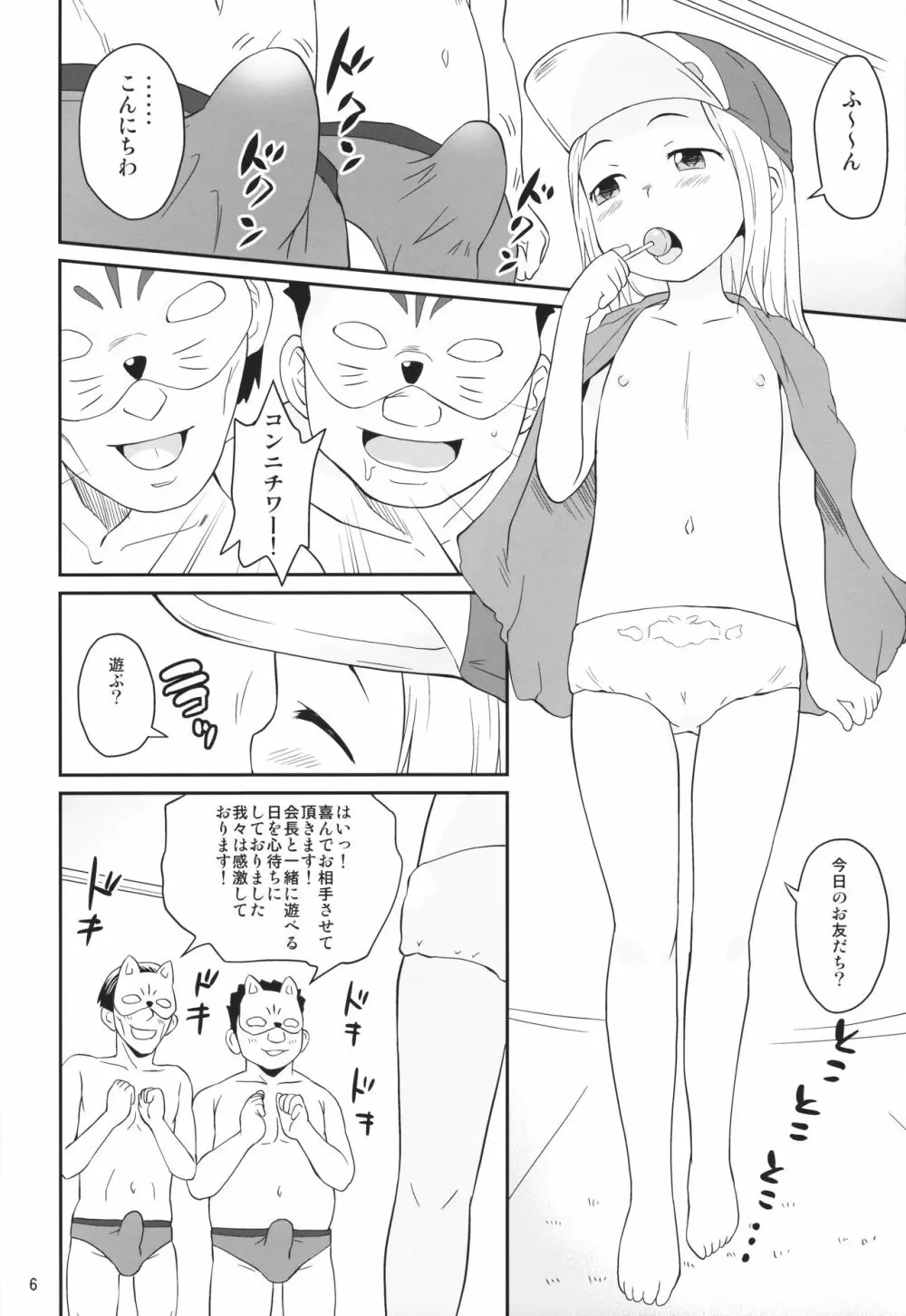 おともだち会 Page.5