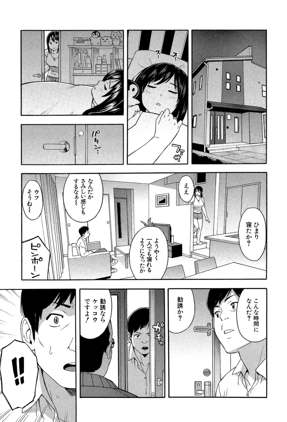人妻×寝取られ Page.107