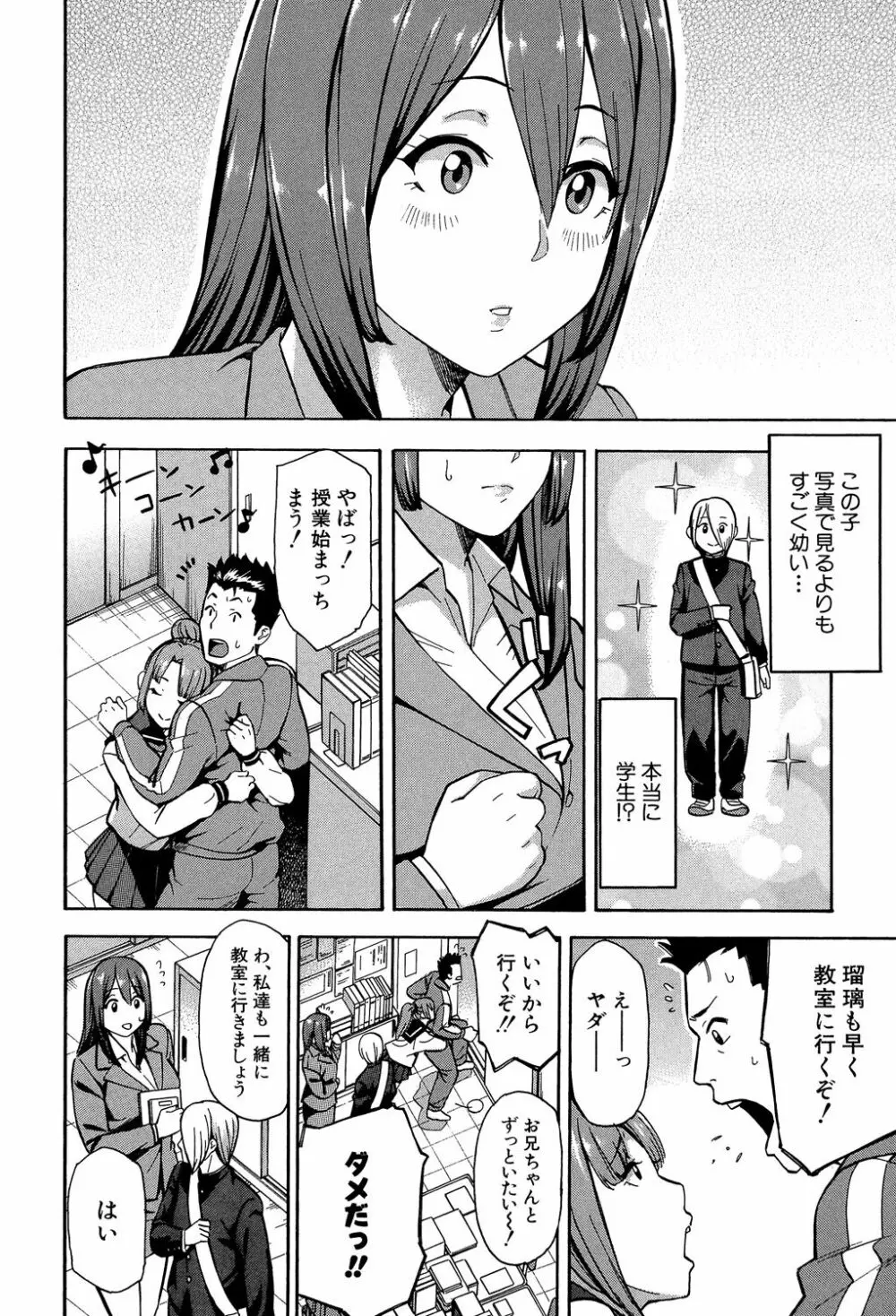人妻×寝取られ Page.122