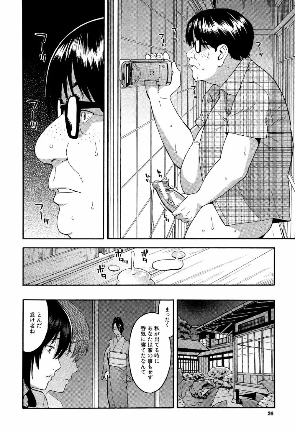 人妻×寝取られ Page.26