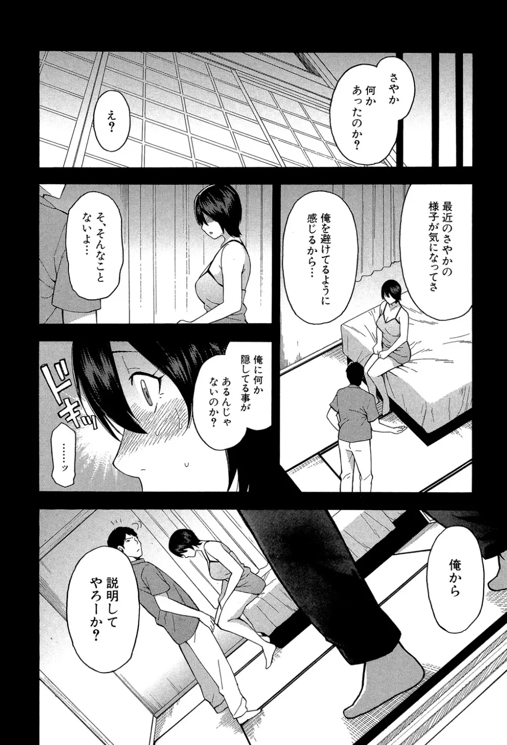 人妻×寝取られ Page.38