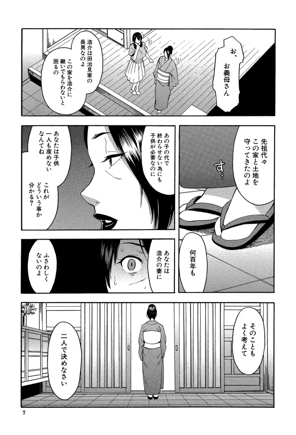 人妻×寝取られ Page.7