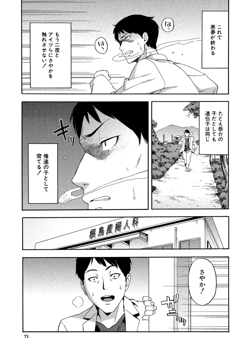 人妻×寝取られ Page.71