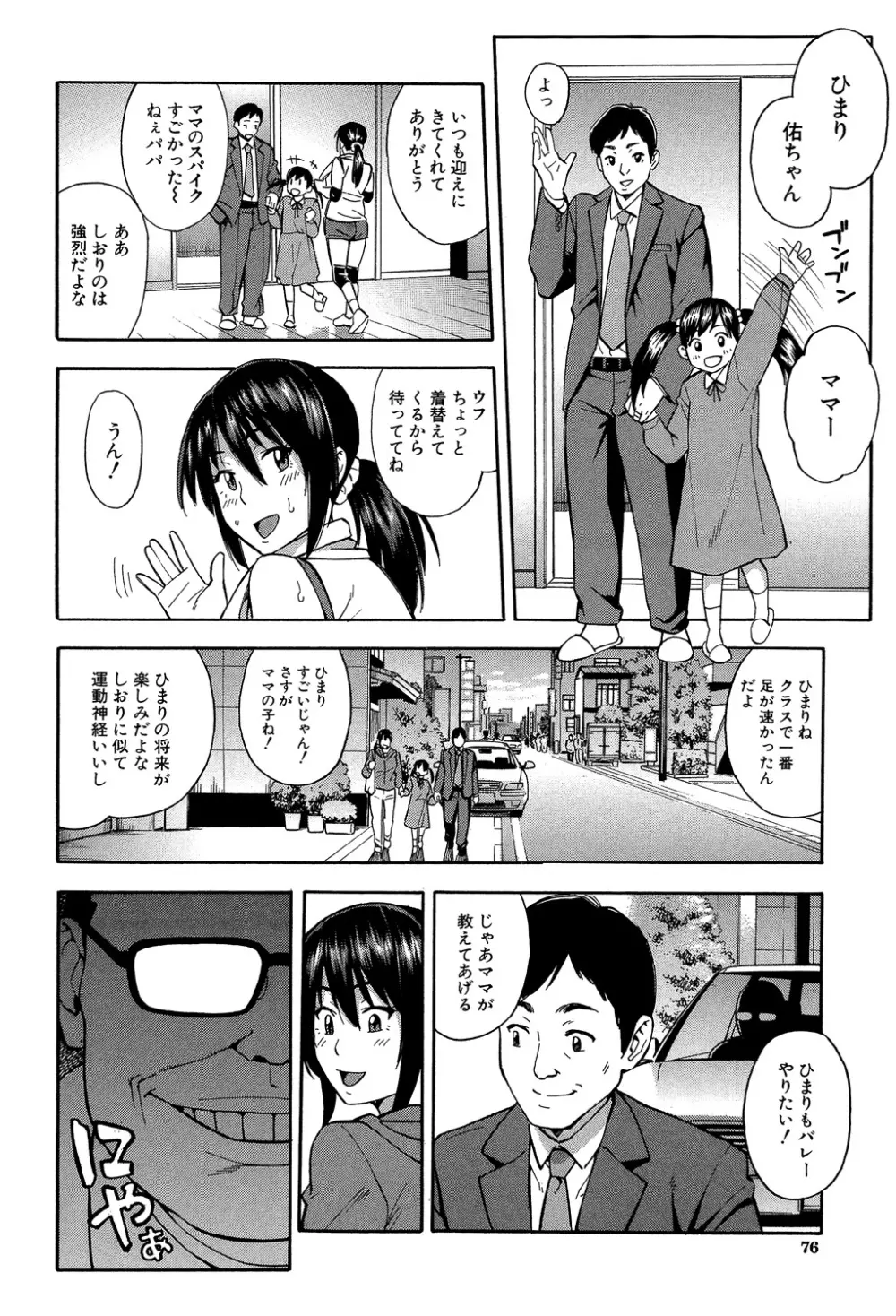 人妻×寝取られ Page.76