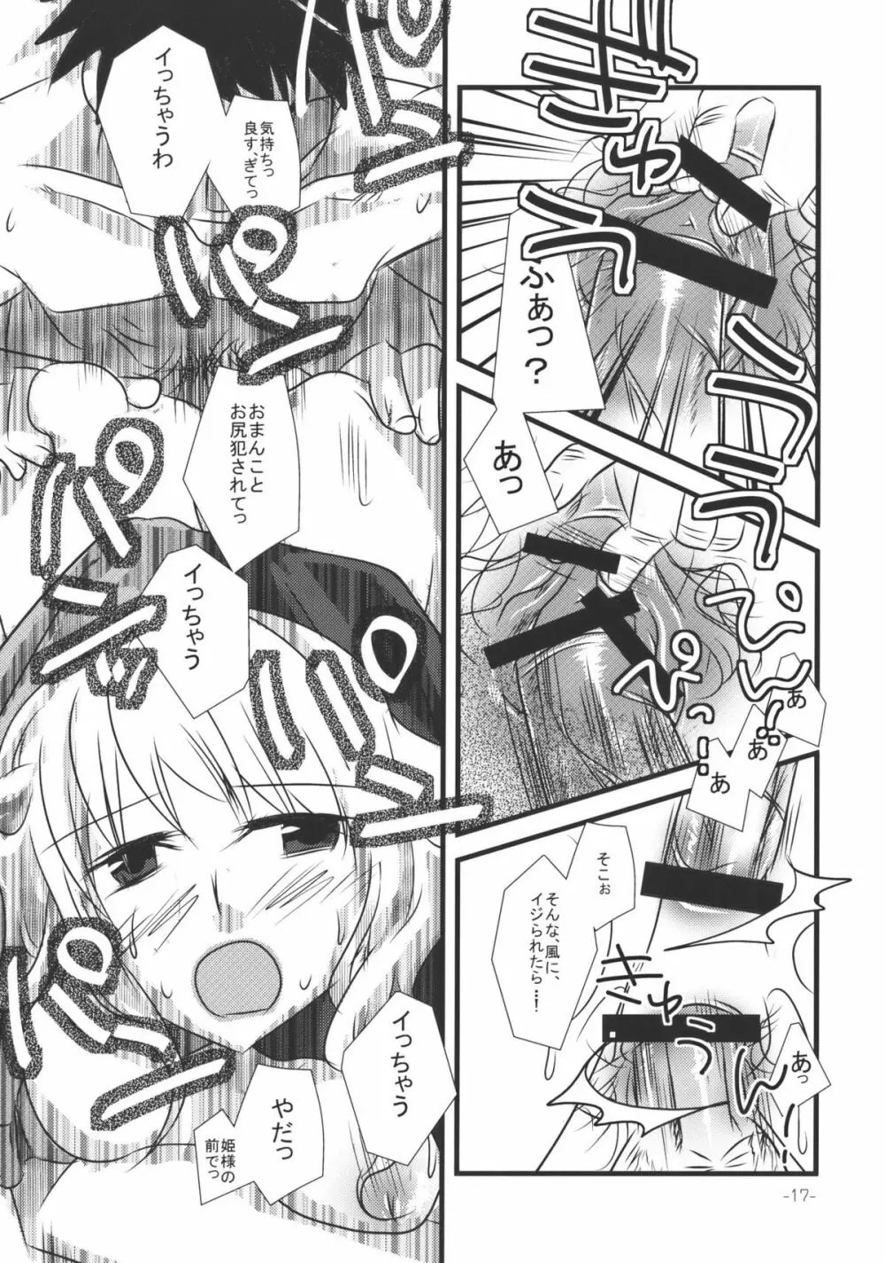 忘れられないとある一夜 Page.17