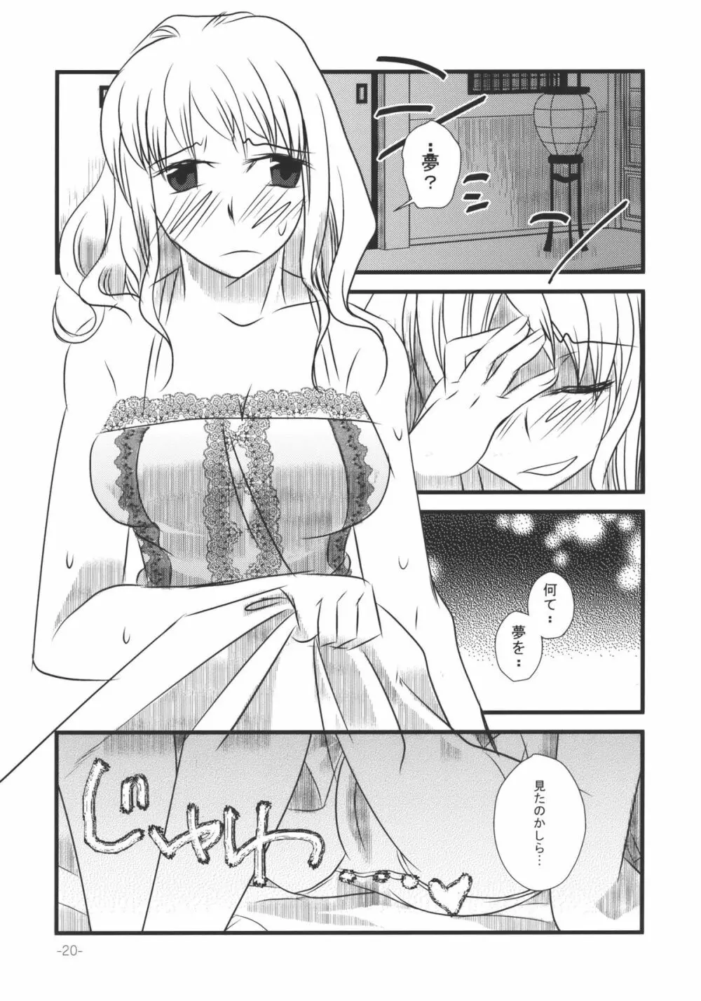 忘れられないとある一夜 Page.20