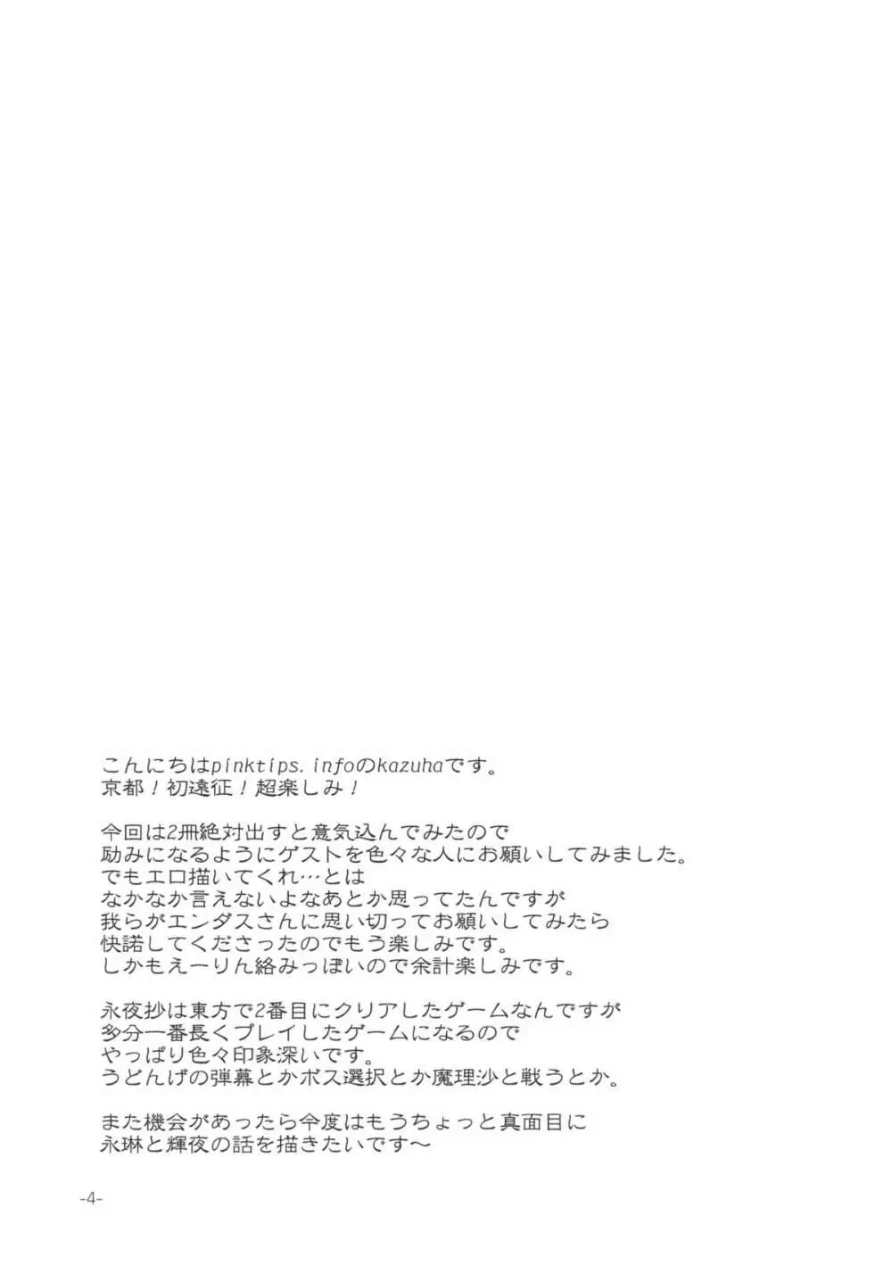 忘れられないとある一夜 Page.4