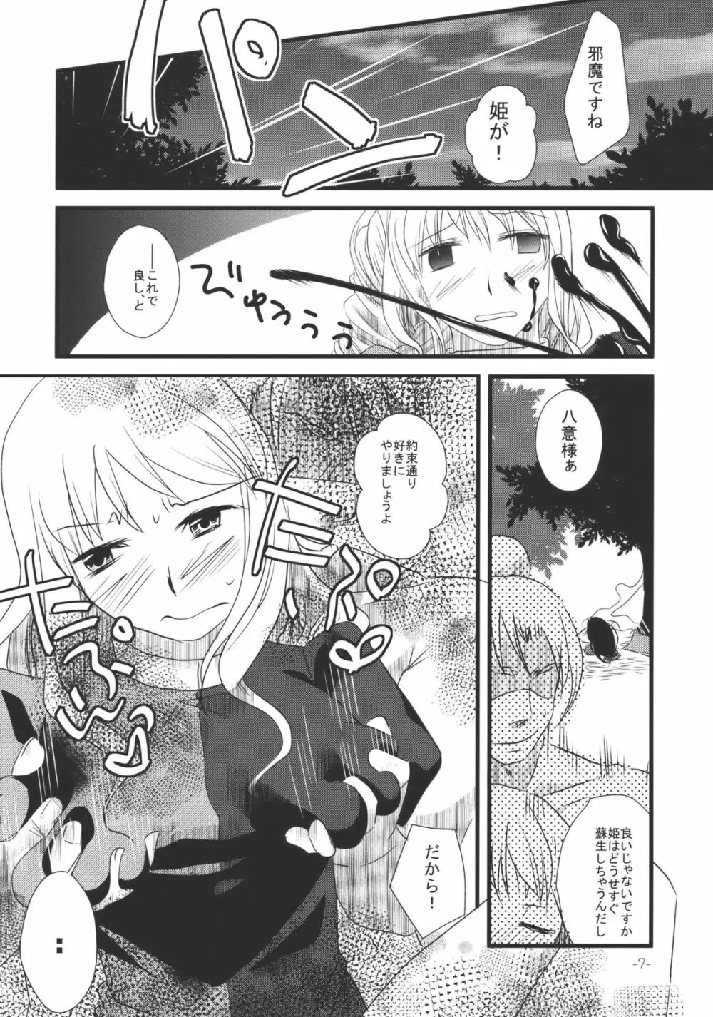 忘れられないとある一夜 Page.7