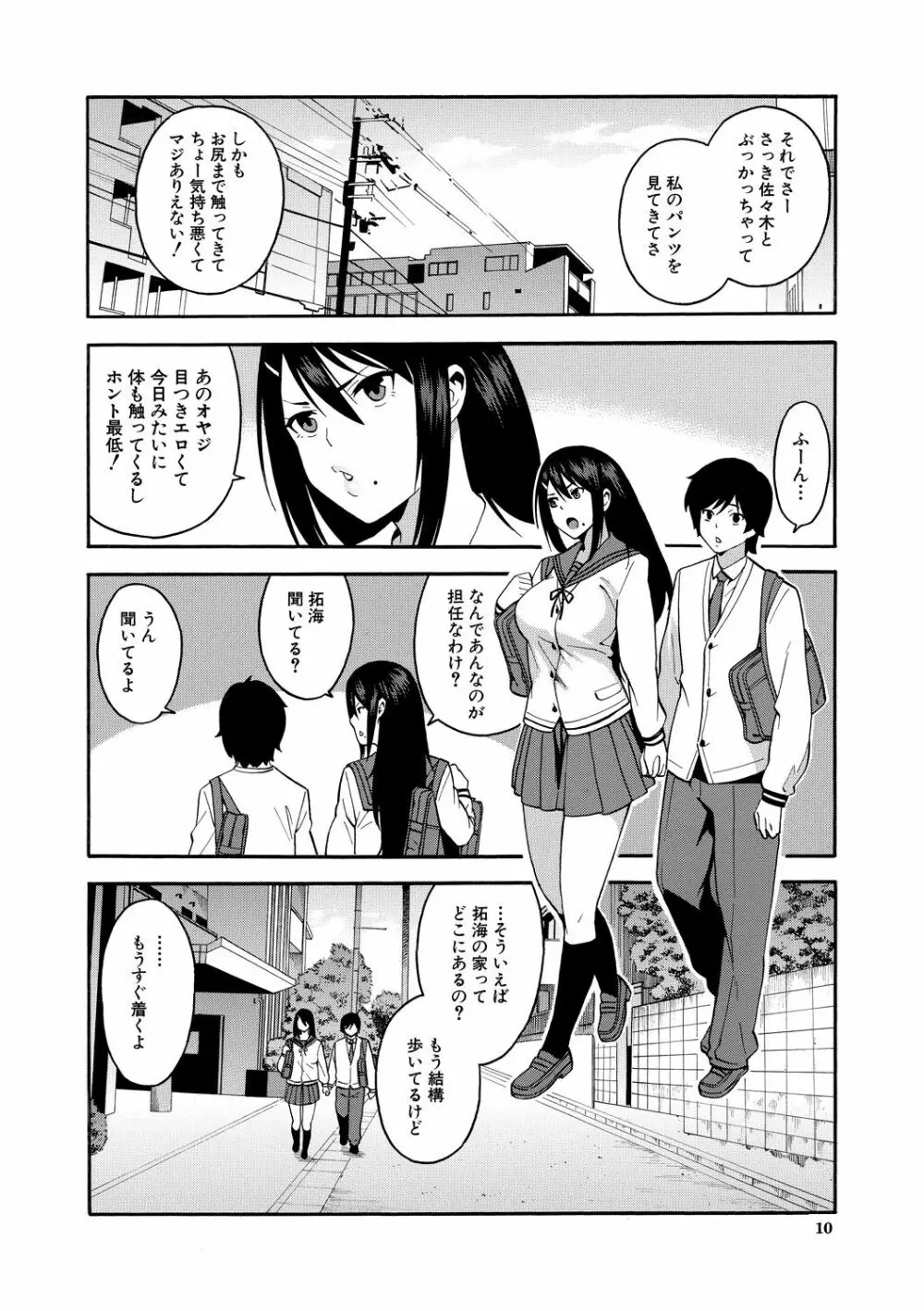 僕の彼女を寝取ってください Page.10