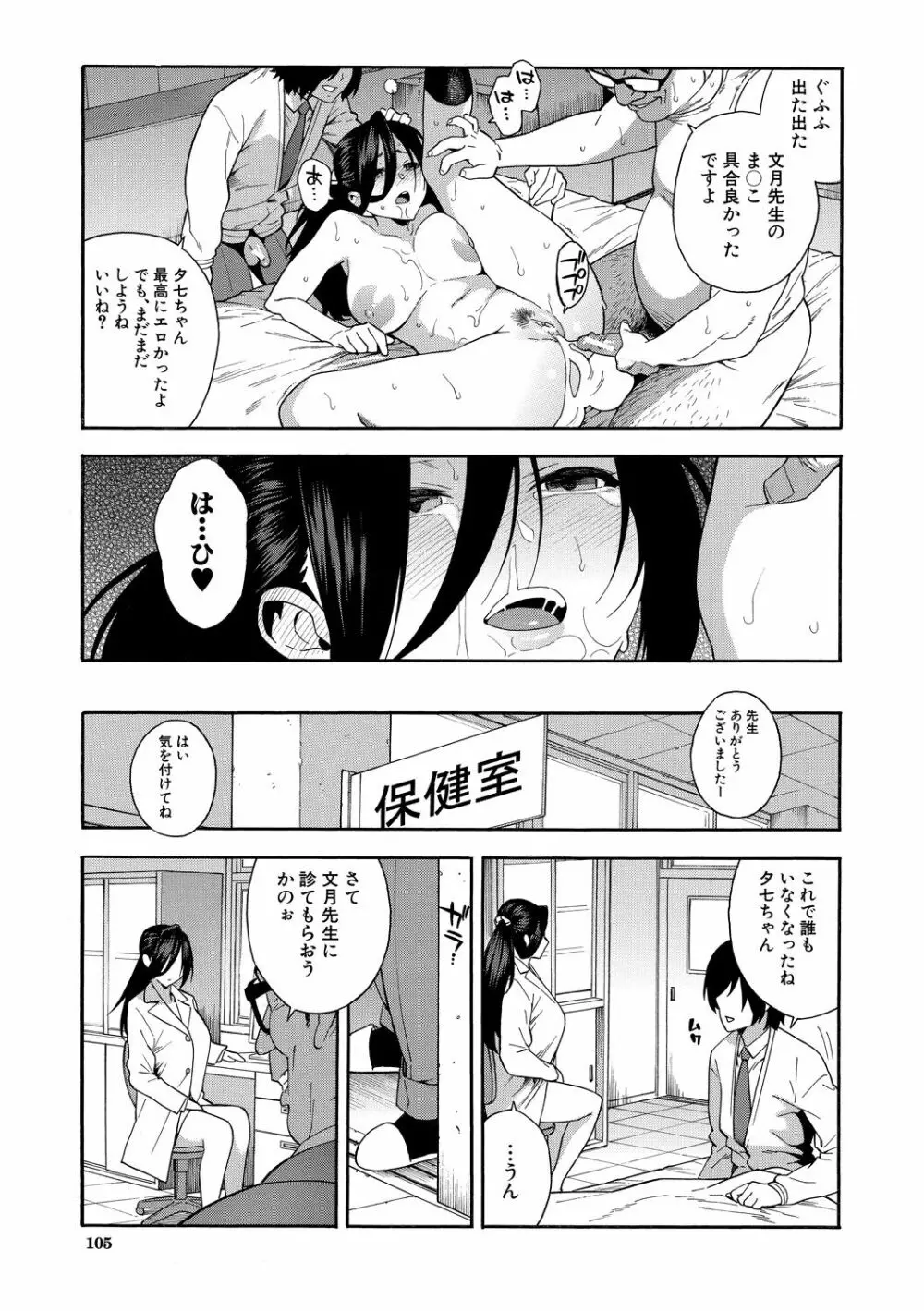 僕の彼女を寝取ってください Page.105