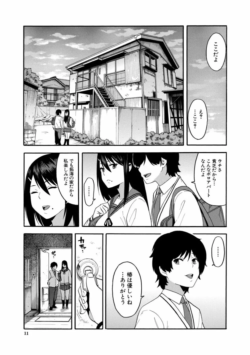 僕の彼女を寝取ってください Page.11