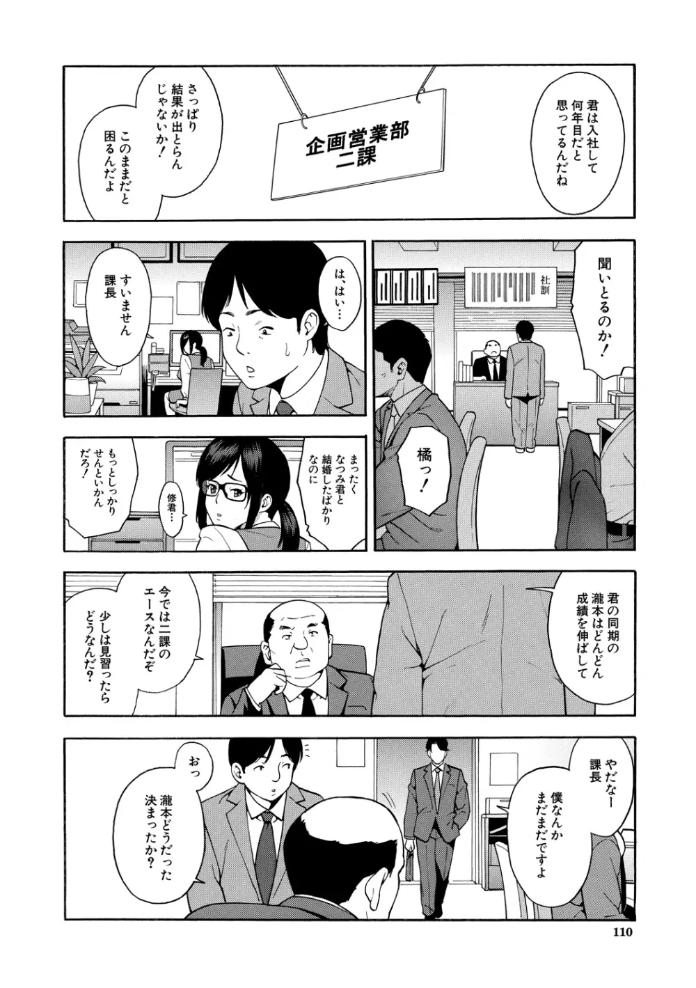 僕の彼女を寝取ってください Page.110