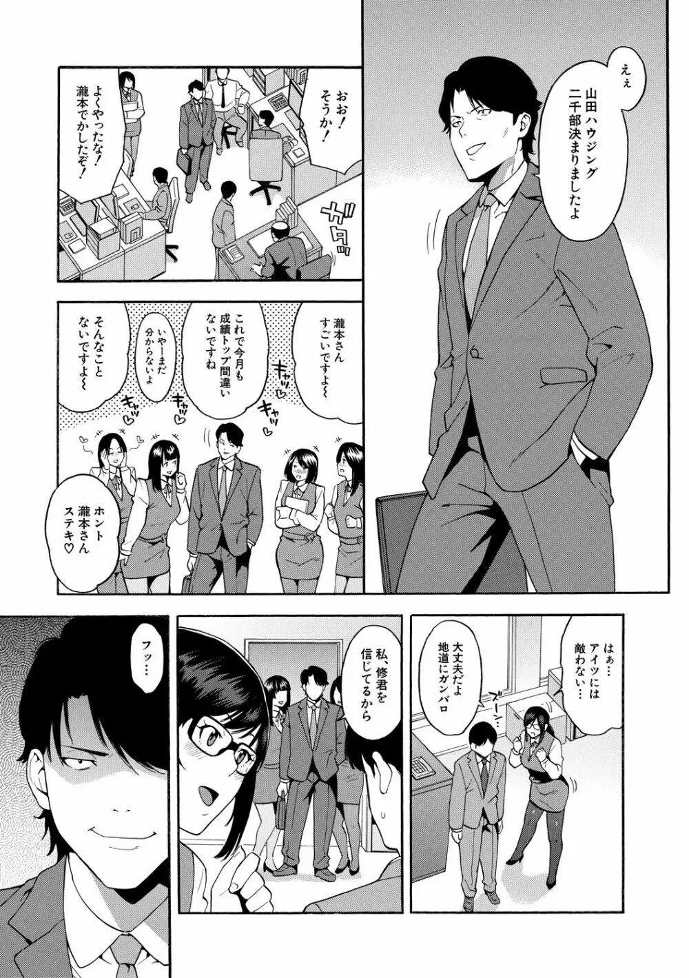 僕の彼女を寝取ってください Page.111