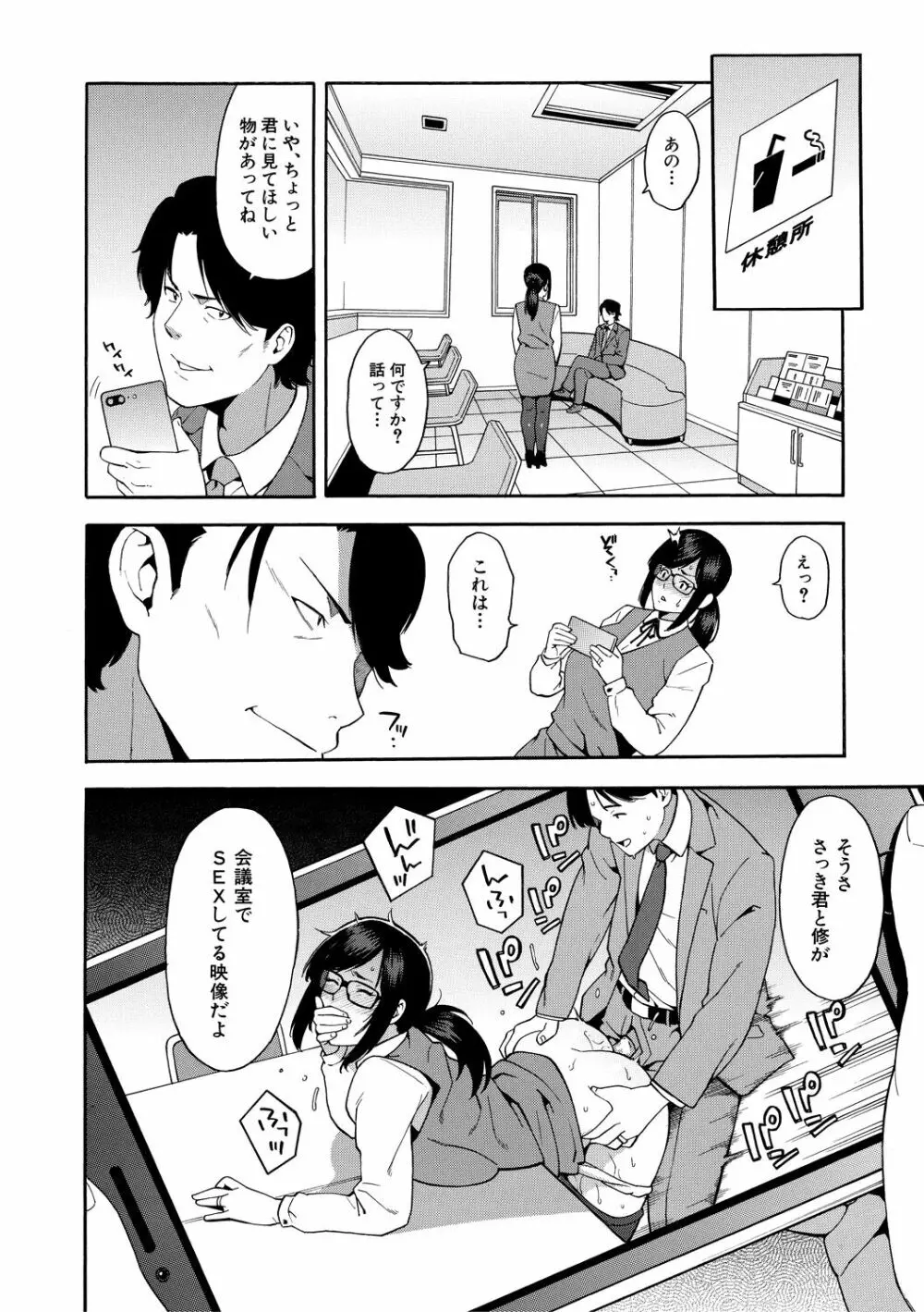 僕の彼女を寝取ってください Page.112