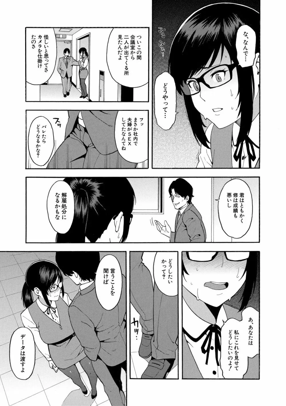 僕の彼女を寝取ってください Page.113