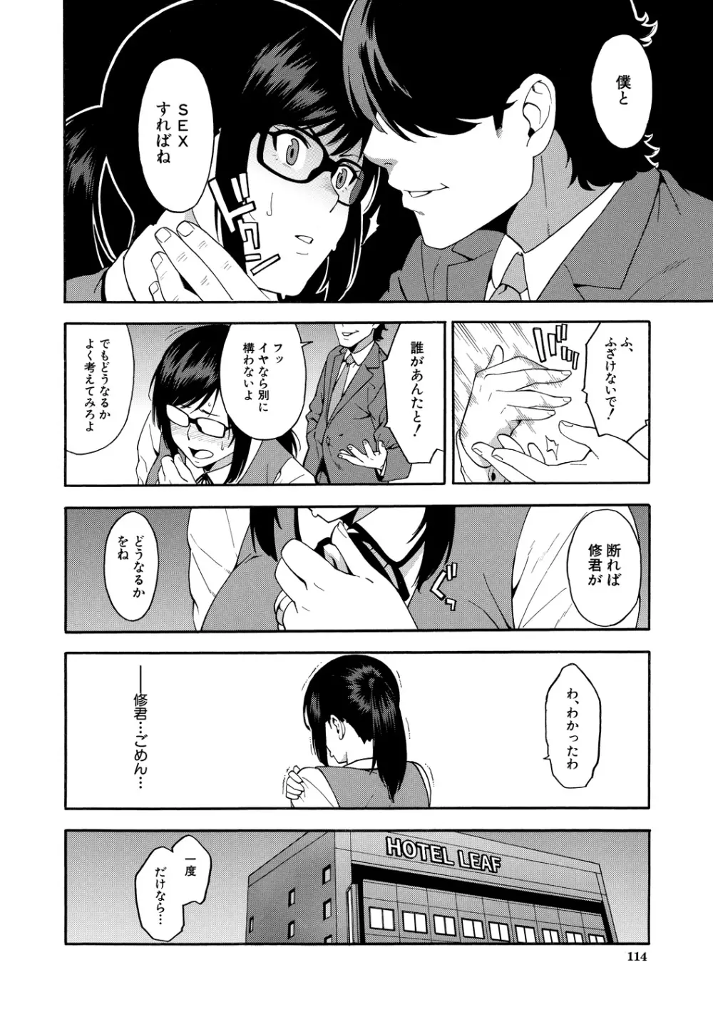 僕の彼女を寝取ってください Page.114