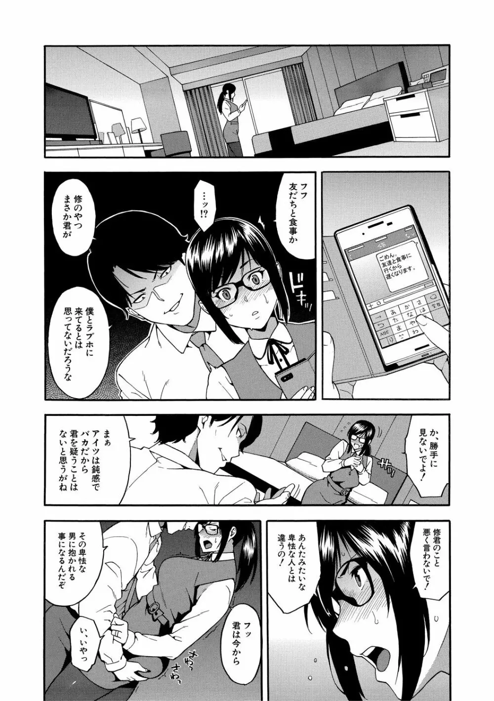 僕の彼女を寝取ってください Page.115