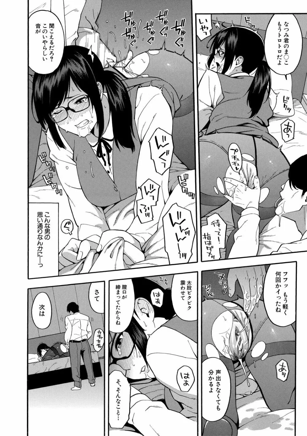 僕の彼女を寝取ってください Page.118