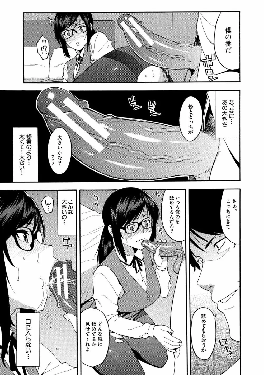 僕の彼女を寝取ってください Page.119